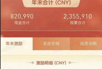 晒出317万年终奖后，腾讯一员工疑因泄密被辞退