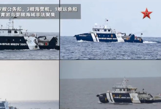 中国海警局指菲船闯黄岩岛海域 曝射水炮驱离画面