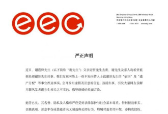 谢霆锋方严正声明：绝不姑息
