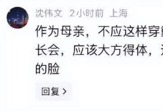 冉莹颖参加校园亲子活动穿搭引热议