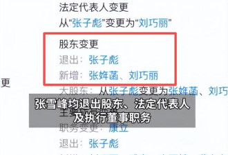 钱再多有啥用？张雪峰遗孀和独女现状曝光
