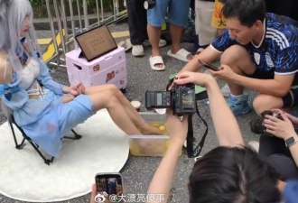 中国漫展“卖洗脚水”有人直接舔脚喝 主办急了