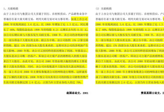 一篇硕士学位论文13页雷同疑似抄袭 中南大学回应