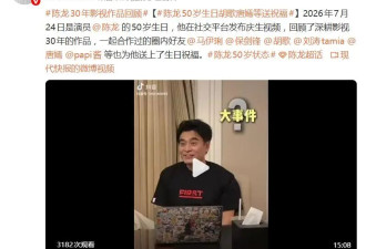 演员陈龙50岁生日，马伊琍 ,胡歌 ,刘涛等送祝福