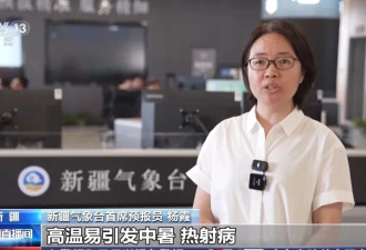 超50℃今年最高！新疆高温还会持续多久?专家分析