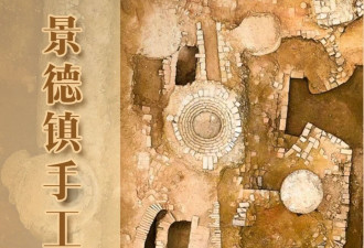 "景德镇手工瓷业遗存"申遗成功 中国世界遗产61项