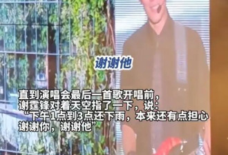 谢霆锋演唱会刚好避开青岛暴雨：本来担心会下雨，谢谢他