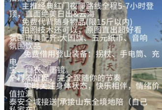 陌生男女贴身搂抱...泰山陪爬彻底变味