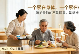 家政圈真实现象 宁愿伺候男老人 不愿照顾女老人