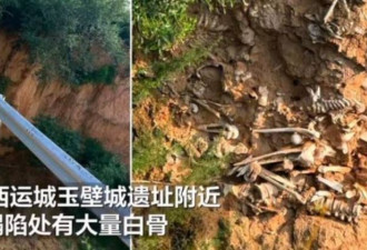 路面坍塌惊见大量白骨 竟是1480年前将士遗骸