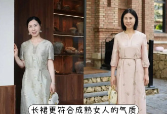 女人年纪越大会穿裙子越优雅 看这几位中年博主