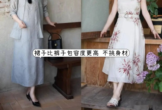 女人年纪越大会穿裙子越优雅 看这几位中年博主