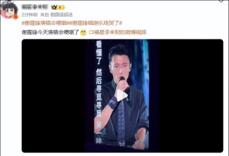 谢霆锋青岛演唱会如期开唱，一身黑衣现身，状态良好，歌迷自发取消应援