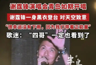 谢贤去世后谢霆锋首次公开露面,向天空说“谢谢你