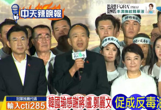 韩国瑜轰民进党“四推政党”