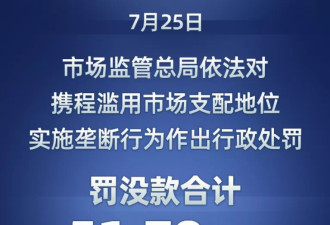 携程被罚51亿，酒店的难题才开始