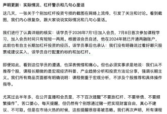 付费学员投资亏损,任泽平“不荐股”声明能否免责
