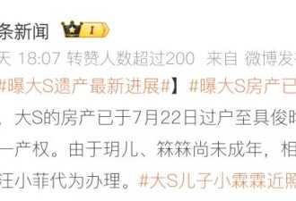 大S遗产最新进展:房产由具俊晔和一双儿女各持有三分之一