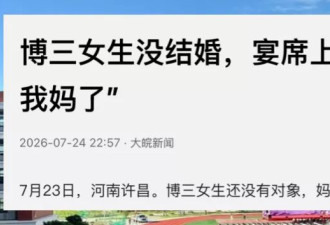 弟弟订婚她未嫁 博三姐姐一句话震全场