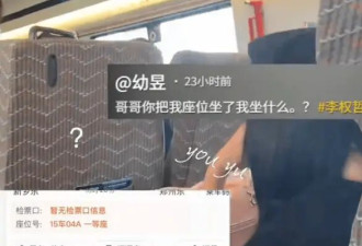 铁路部门回应“李权哲高铁占座事件” 否认其车票座位发生变更