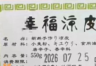 在日华人集体中毒 这样的中餐还敢吃吗?
