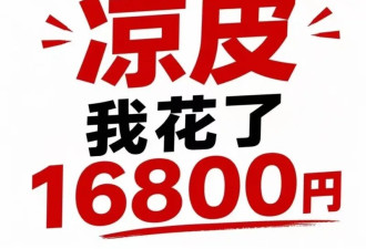 在日华人集体中毒 这样的中餐还敢吃吗?