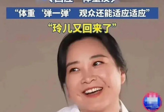 贾玲复胖了，本人回应：维持不住