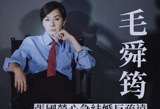 毛舜筠谈张国荣自曝分手缘由，面对求婚压力很大