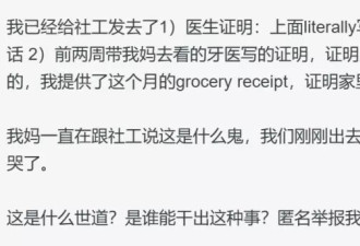 美国华人被匿名举报：“不给老妈买菜看病”