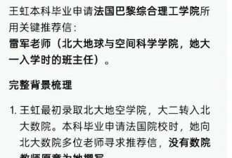 数院竟无一人为王虹写推荐信 北大格局真小