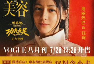 《功夫女足》后迪丽热巴又拿下《VOGUE》首个单人封面