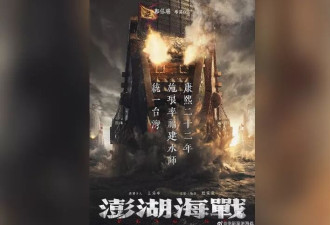 《澎湖海战》两度撤档 北京真正担心“低级红”？