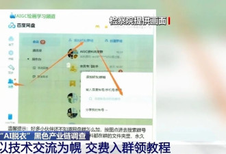 普通生活照被生成不雅照，起底“AI脱衣”产业链
