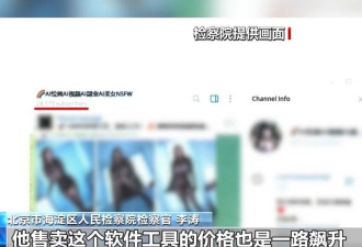 普通生活照被生成不雅照，起底“AI脱衣”产业链