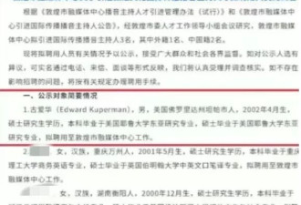 敦煌事业编拟年薪30万聘外籍主播引争议 调查组来了