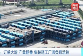 拿下全球95%以上市场! 中国冷藏集装箱爆单