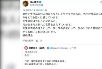 东野圭吾离世｜木村拓哉福山雅治群星哀痛悼念：至今仍说不出告别
