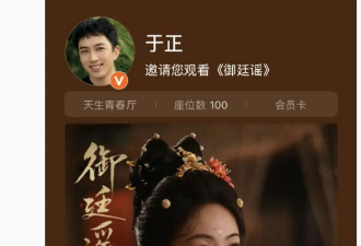 于正发文包场力挺《御廷谣》：爽剧归来，仍是吴姐天下
